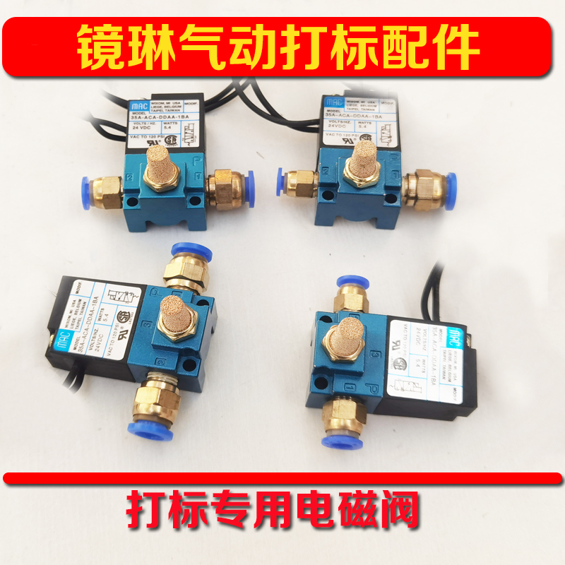 气动打标机专用电磁阀气动打码机专用电磁阀气动打标针头配件齐全