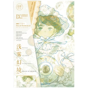 拾光32K圆背立体精装本浅雾幻境白雾茶会创意插画手帐记事笔记本