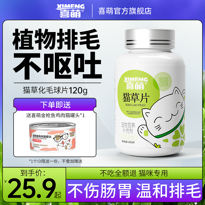猫草片猫咪化毛球片猫咪吐毛球化毛球猫草粒猫咪专用排毛球化毛膏