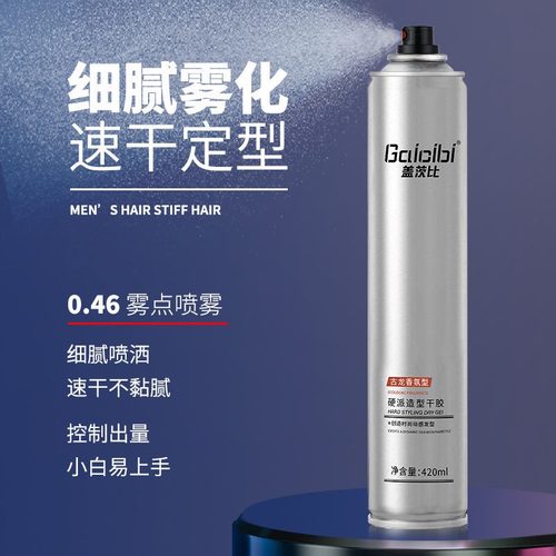 发胶喷雾古龙香氛啫喱水膏男士定型持久发型保湿清香发泥自然蓬松