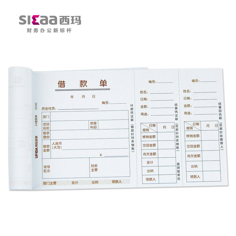 250张/西玛用友借款单财务会计手写付款用款申请单记账凭证纸S034
