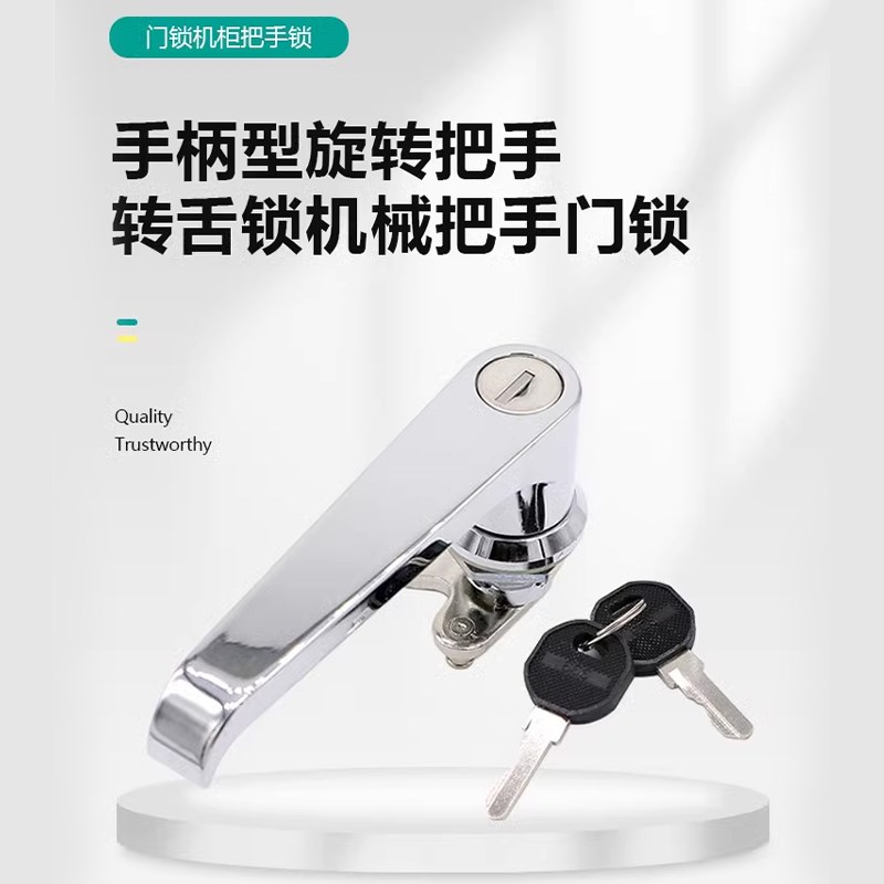 旭坤 手柄型旋转把手门锁机柜锁同爱姆卡L型机械把手转舌锁