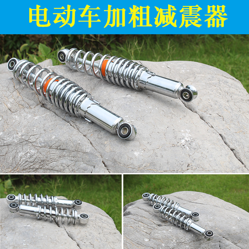 电动车减震器电摩增高前后减震简易款电动车加粗前后避震器包邮