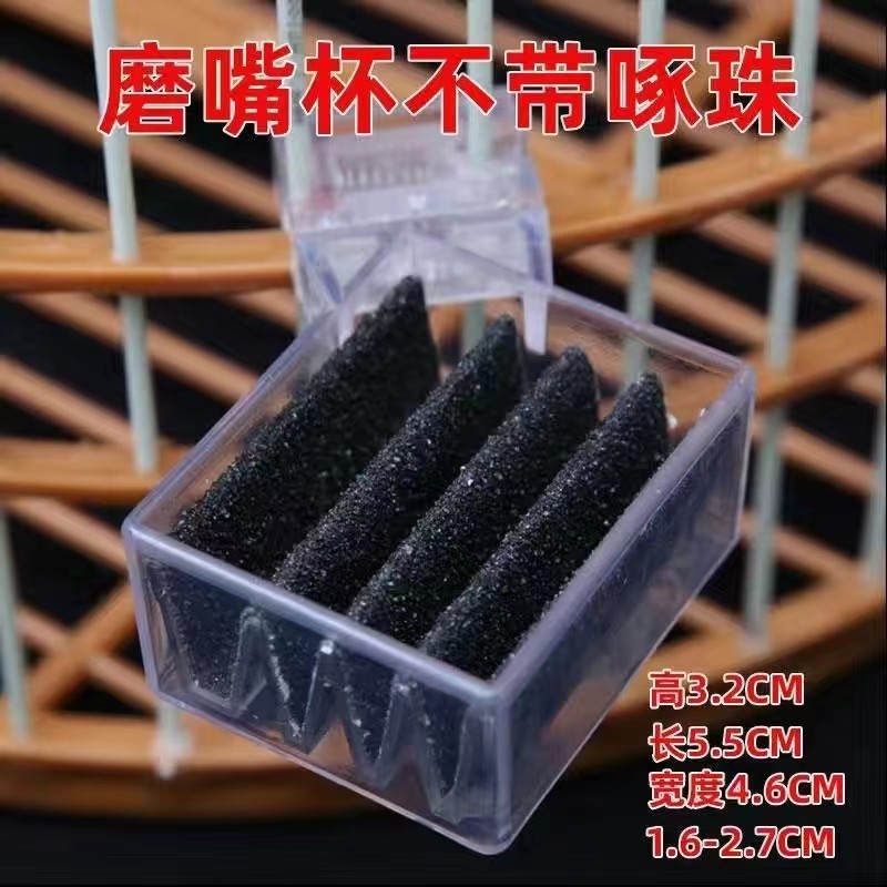 鸟笼配件画眉鸟磨嘴杯磨锋嘴尖鸟食罐磨嘴磨短磨尖杯利器锋勾克星