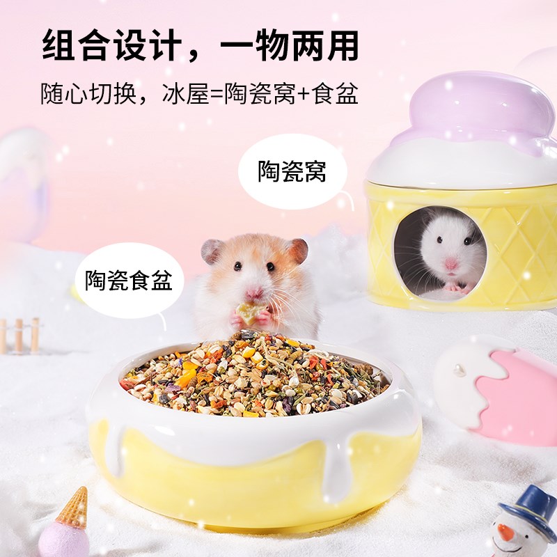 卡诺仓鼠陶瓷冰窝造景房子躲避屋金丝熊碗水壶水樽饮水器夏天用品