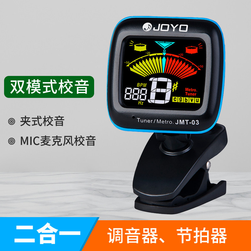 JOYO调音器吉他贝斯小提琴尤克里里调音表电子校音器节拍器二合一