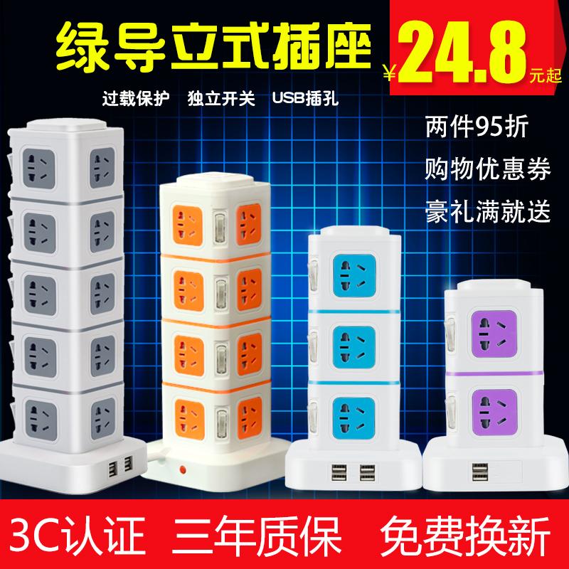 绿导立式插座USB创意魔方多孔多用智能充电多功能立体排插接线板