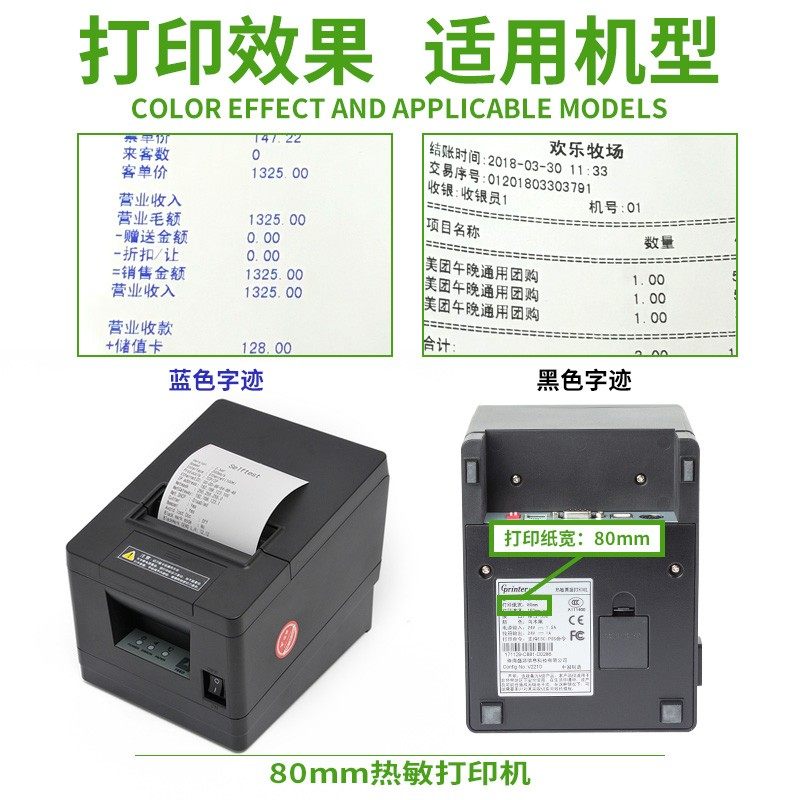 80x60热敏收银纸80mm热敏纸 点菜宝厨房打印纸排队机打印纸取号机