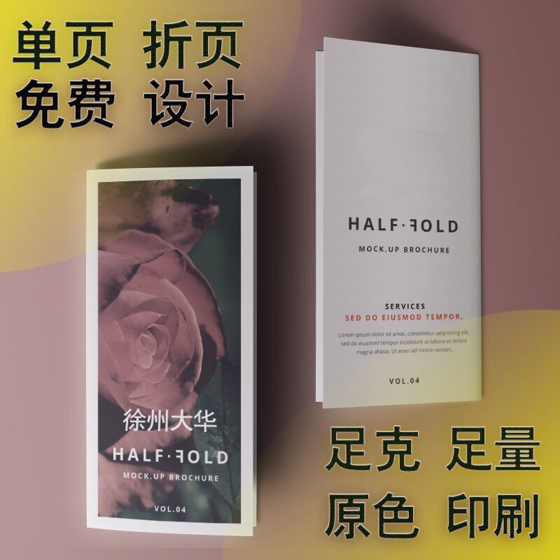 宣传单免费设计制作折页画册彩页广告打印订做单页印刷