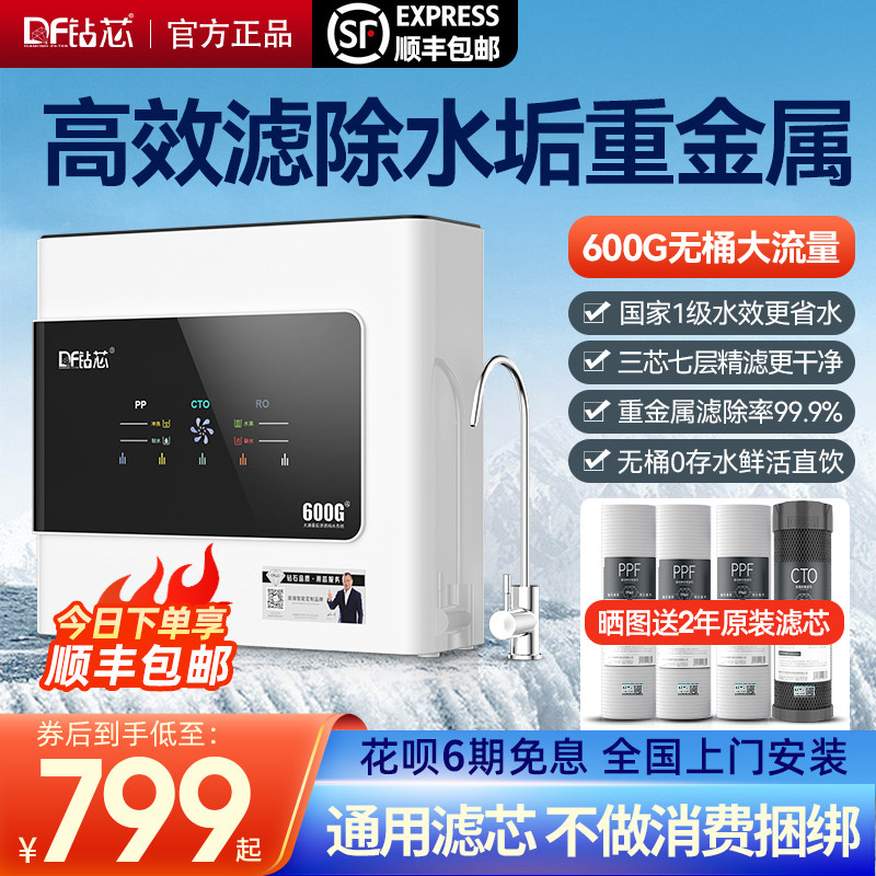 钻芯G净水器直饮家用o反渗透水机通用芯自来水过净水机