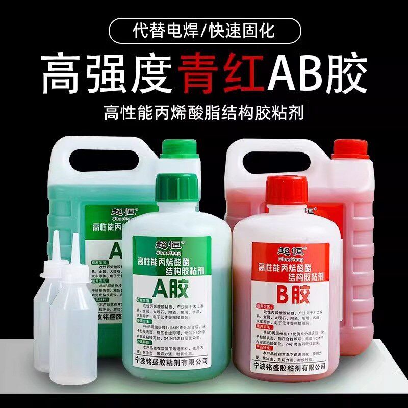 超恒青红丙烯酸酯胶水半液体金属焊接快干强力耐高温胶