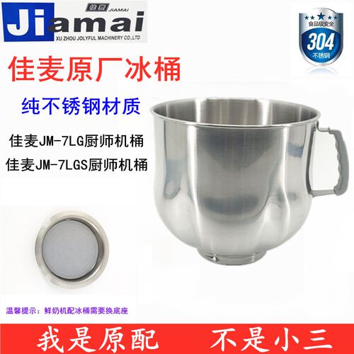 佳麦JM7LT鲜奶机搅拌桶搅拌缸 7L鲜奶机打蛋桶打蛋缸 7升奶油桶