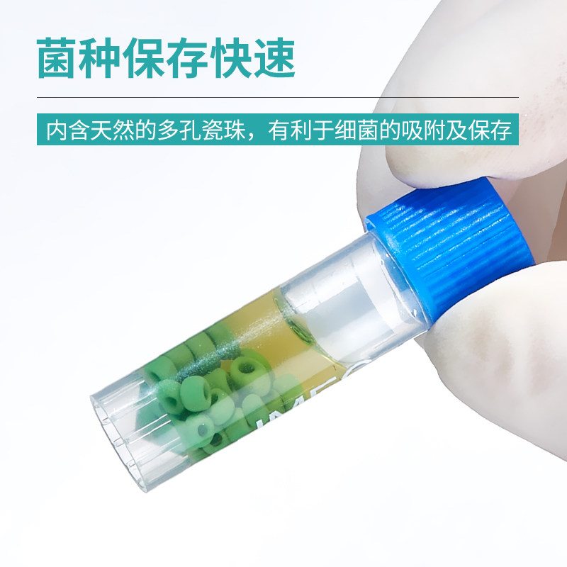 比曼生物瓷珠菌种保存管 盒装单支磁珠菌种株 冻存管冷冻管