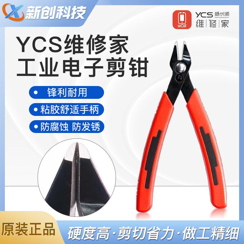 杨长顺家钳子 手屏蔽罩工业电子铜线铁线剪钳