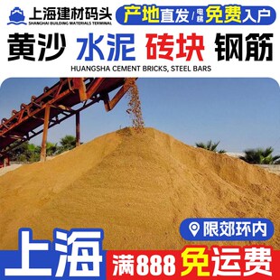 上海黄沙水泥沙子建筑用沙粗沙细沙中沙黄沙袋装码头直销