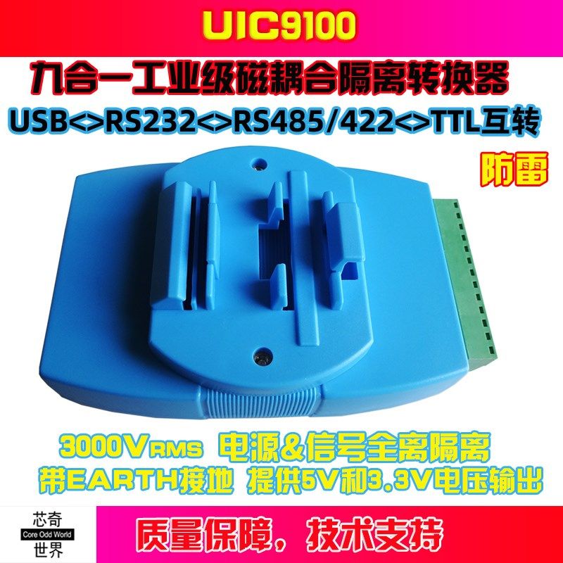 U转22 5 22 TTL高速磁隔离转换器UIC9串口互转并发YNUIC