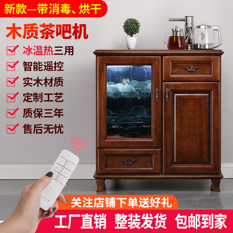 笛浪全实木茶吧全自动办公智能饮水柜消毒柜一体饮水
