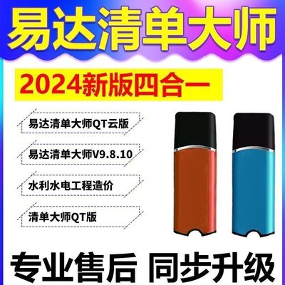 易达清单大师计价软件加密锁适用于广东建筑安装水利工民建云计价