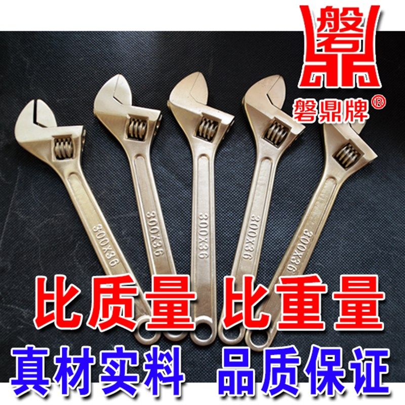 磐鼎防爆工具防爆活动扳手防活扳手铜扳手铜活动扳手2寸规格全