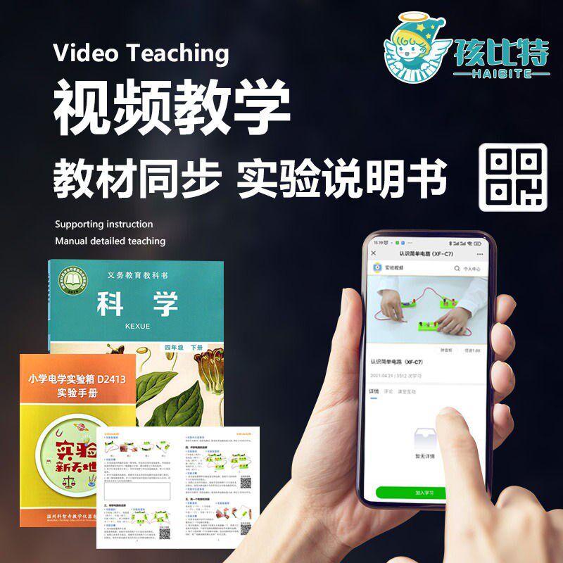 小学科学电学电路实验箱年级电路实验器材电学实验串联并联点亮灯
