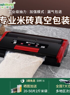 新鲜世界砖包装商用大封口小型食品密封