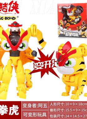 猪猪侠之超级超星萌宠阿五铁拳虎变形机器人五灵锁公仔五合体