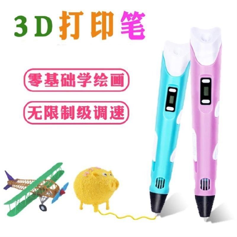 D打印笔神笔马良学生儿童画画彩笔三d立体绘画笔益智涂鸦魔笔。