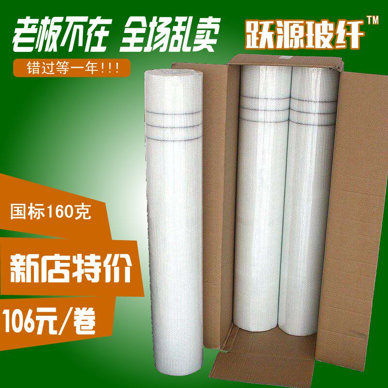 跃源内外墙网格布纤维防裂布耐碱抗裂自粘补缝网带