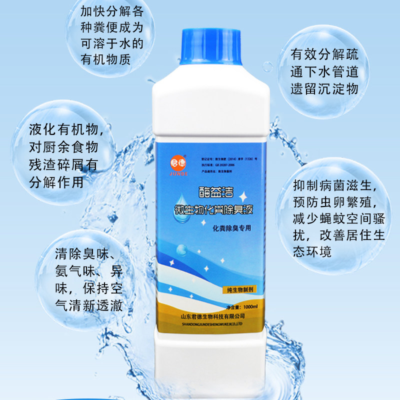 化粪池化粪除液粪便分解旱厕化粪剂厕所粪尿液发酵除剂