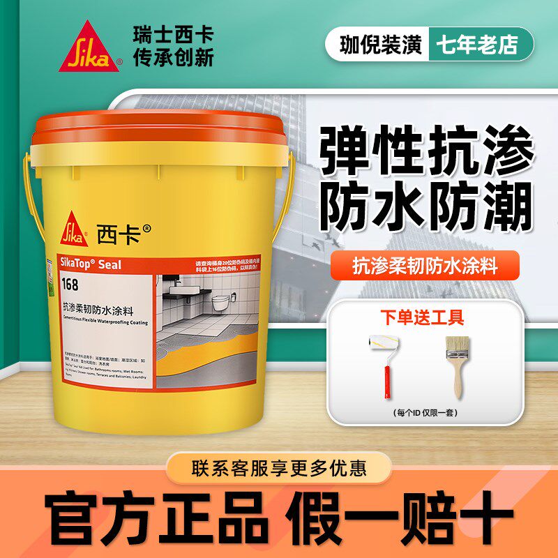 西卡弹性抗渗柔韧型蓝色防水涂料厨卫地面灰浆胶浆浆料