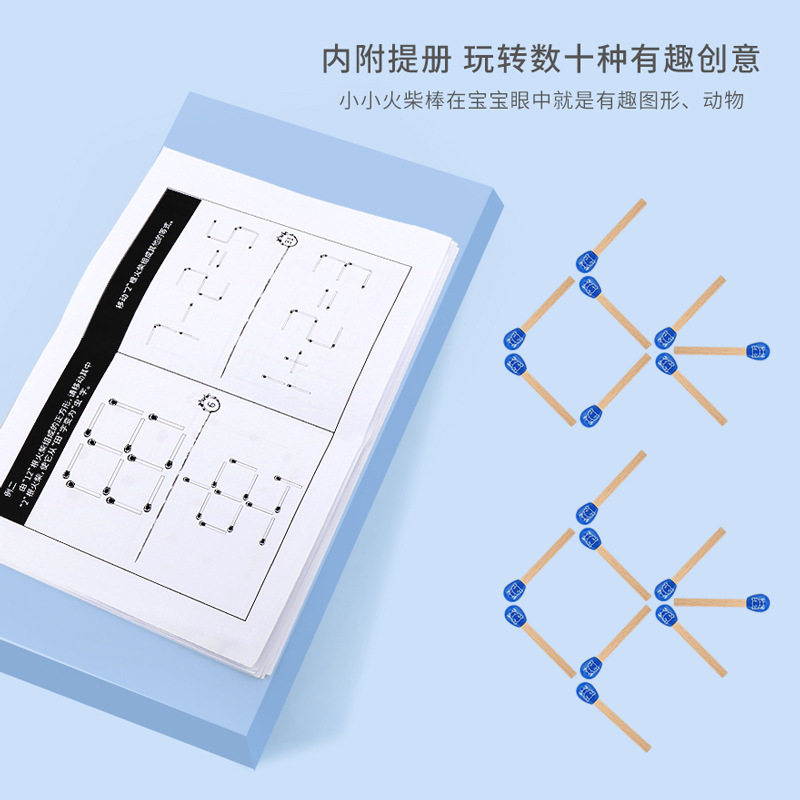 木质火柴棒排图游戏移棒结题过关儿童逻辑思维训练早教益智