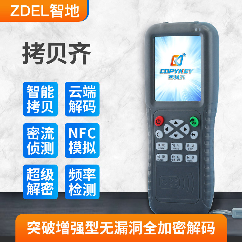 智地拷贝齐门禁卡手手环模拟复制刻器复卡配匙