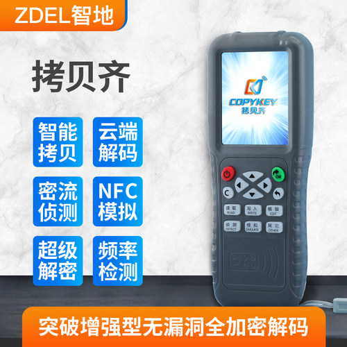 智地拷贝齐门禁卡手手环模拟复制刻器复卡配匙
