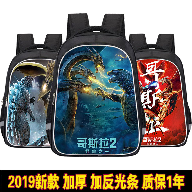 哥斯拉书包幼儿园哥斯拉怪兽之王书包儿童卡通小学生减负护脊超轻