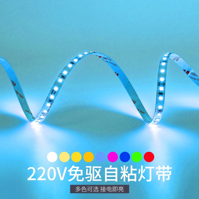 伏冰蓝色灯带自粘led灯条线型灯线铝槽灯软贴片客厅吊顶氛围