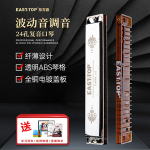 东方鼎新款孔复音入门初学演奏口琴演奏