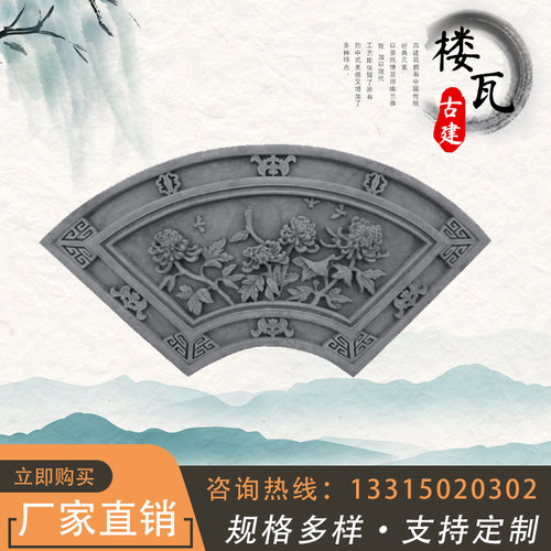 扇形砖雕梅兰竹菊庭院影壁墙合院古建围墙浮雕雕刻装饰