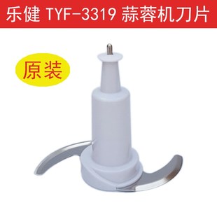 乐健F9蒜蓉机食品加工器刀片姜蓉机切碎机打蒜泥机盖子