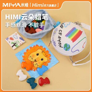 HIMI嗨色彩儿童云朵蜡笔水洗脏手安全无毒幼儿园用色涂鸦笔
