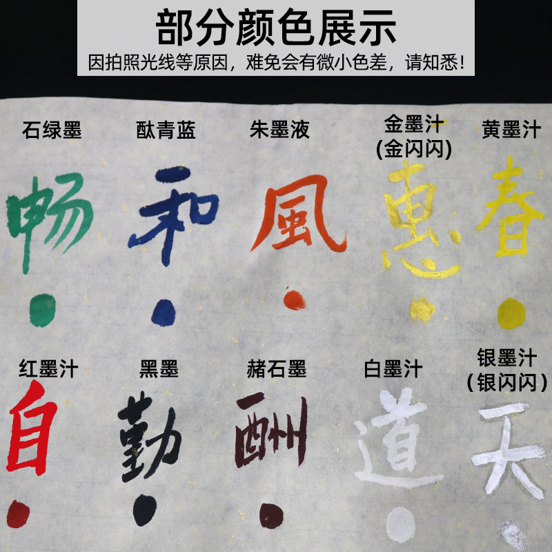 奇墨王彩色墨汁抄经小楷金色墨水毛笔书法 白 金 银 朱 红 绿 黄