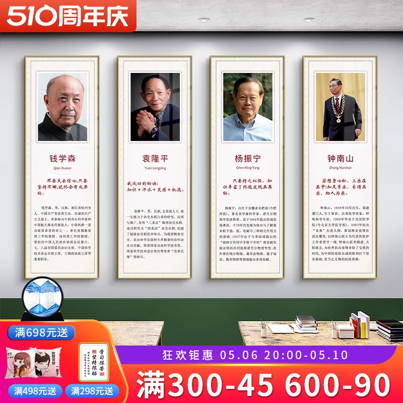 名人名言学校挂画教室背景墙装饰画科学家伟人励志标语办公室壁画图片
