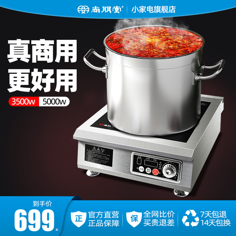 尚朋堂商用电磁炉W大功率台式家用爆炒竈台食堂电炒炉饭店用