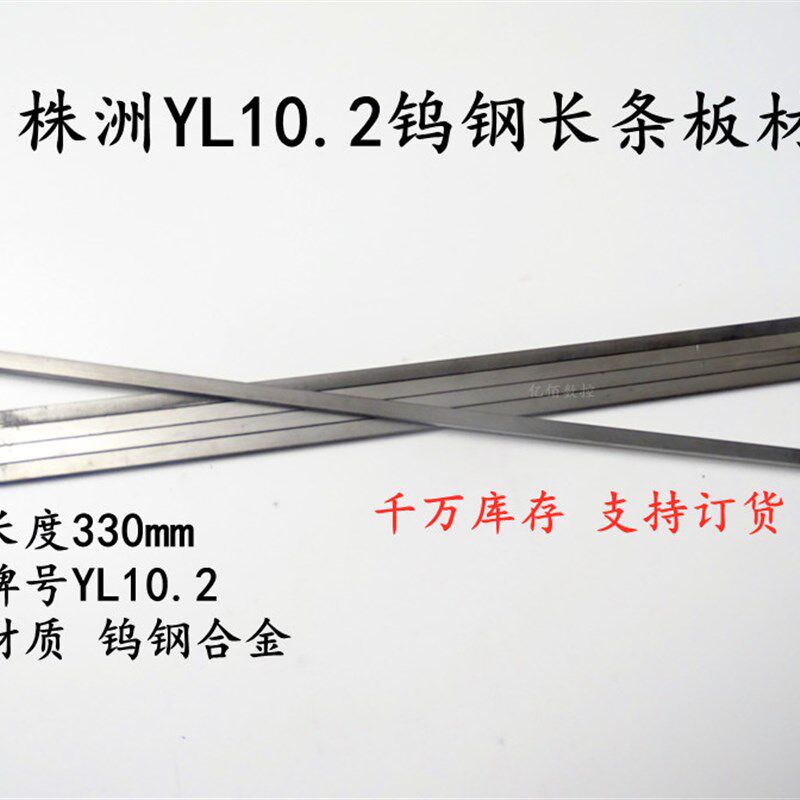 株钻YL合金长条钨钢条长度mm高耐磨