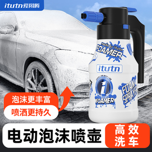 爱图腾汽车洗车电动泡沫喷壶 充电式洗车液专用喷泡沫器 高压壶