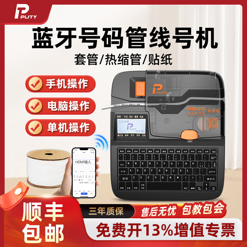 普线号号码管打印管电子手持小型英文热缩管全自动打码打号梅半切