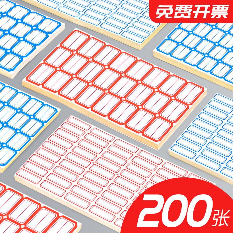 标签纸手写自粘性便签纸爱防水标签小号记号标记姓名商品空白标价