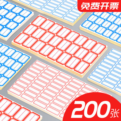标签纸手写自粘性便签纸爱防水标签小号记号标记姓名商品空白标价