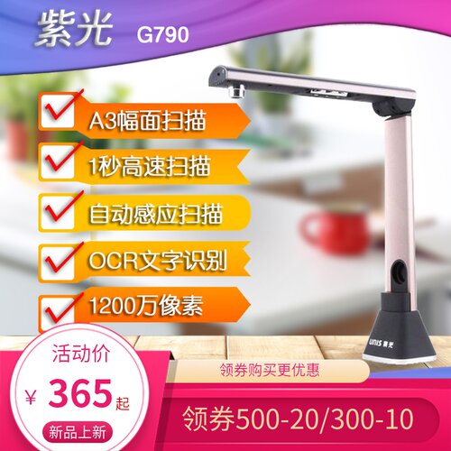 紫光拍仪扫描仪办公拍文字