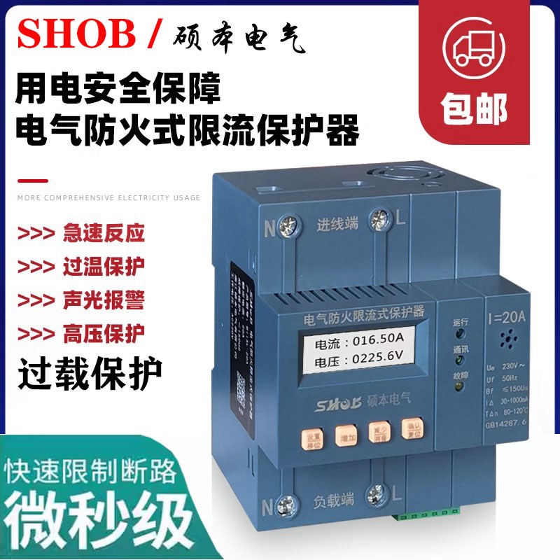 电气防火限流式保护器单相三相超温过流短路灭弧充电桩漏电保护器