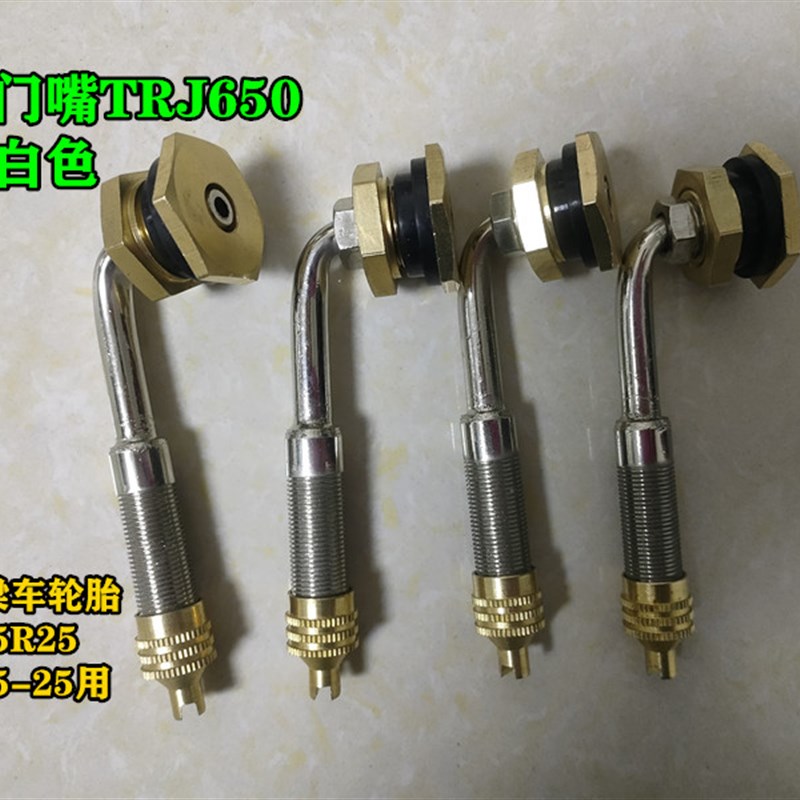运梁车轮胎26.5R25 26.5-25用气门嘴 TRJ650气门嘴银白色